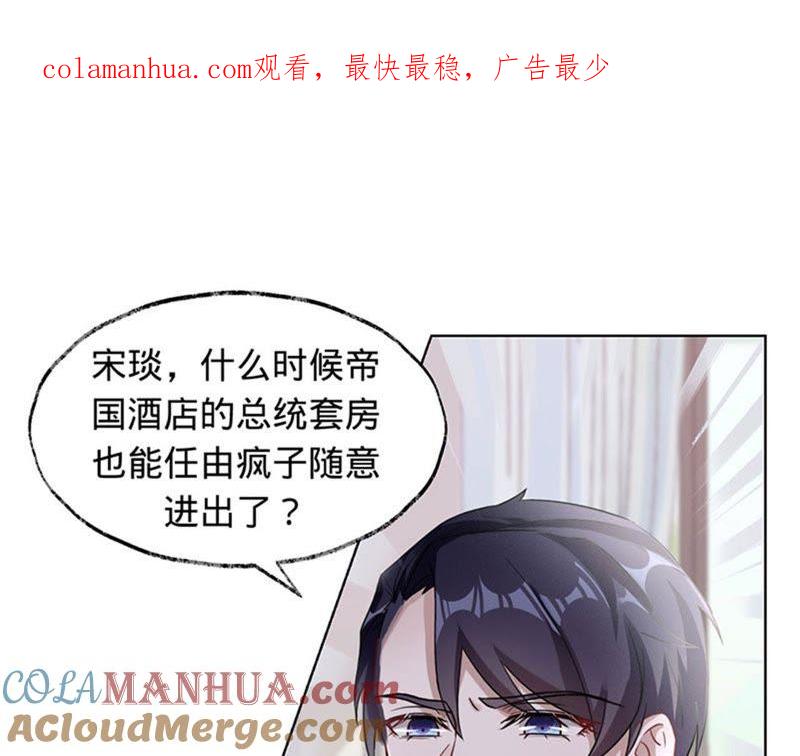 《宠妻狂魔：百万千金要沦陷》第14话 英雄救美 第1页