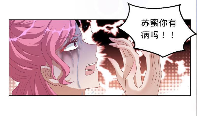 《宠妻狂魔：百万千金要沦陷》第14话 英雄救美 第23页