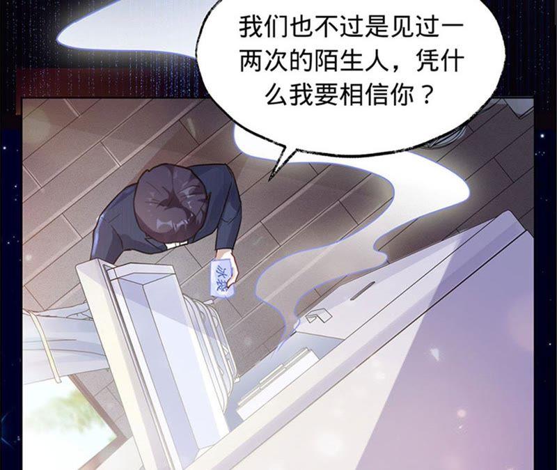 《宠妻狂魔：百万千金要沦陷》第14话 英雄救美 第47页