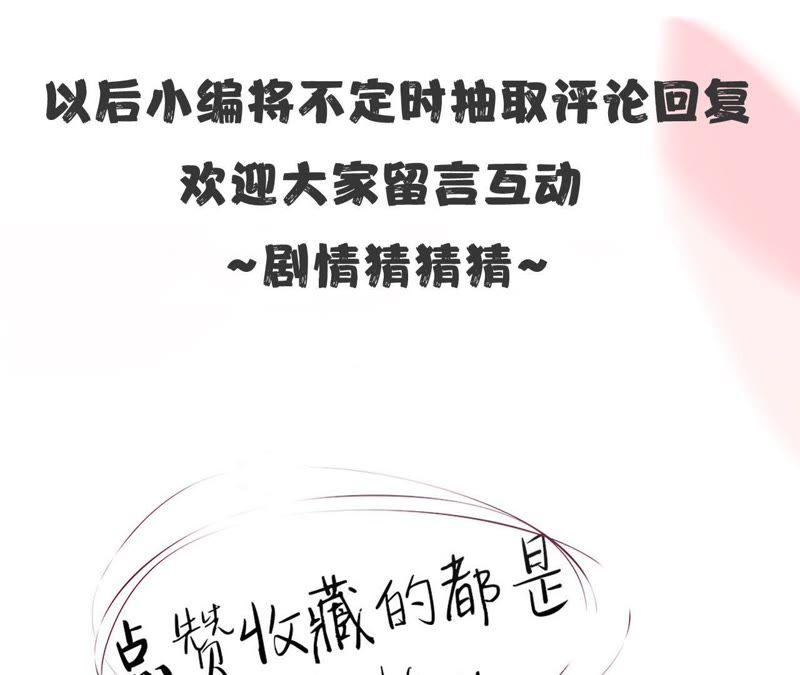 《宠妻狂魔：百万千金要沦陷》第14话 英雄救美 第60页