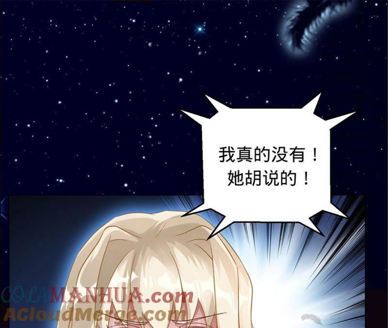 《宠妻狂魔：百万千金要沦陷》第14话 英雄救美 第49页