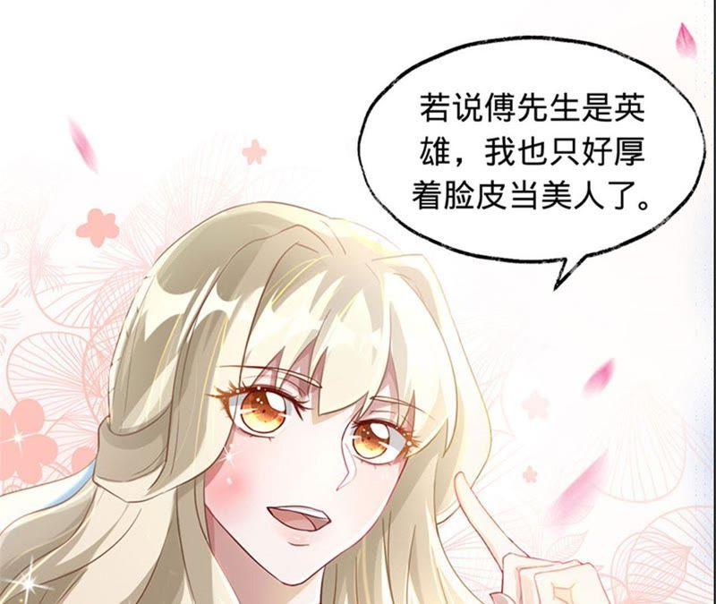 《宠妻狂魔：百万千金要沦陷》第14话 英雄救美 第38页