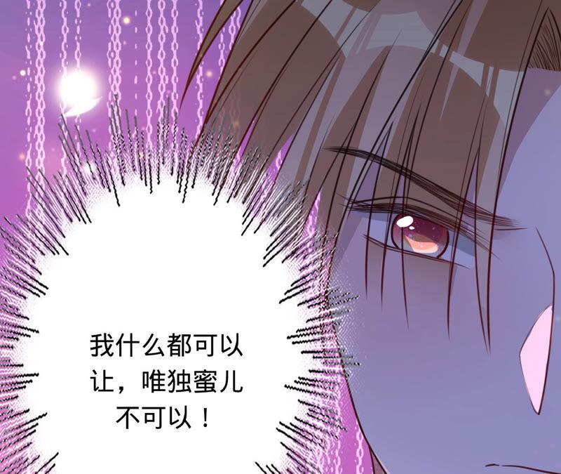 《宠妻狂魔：百万千金要沦陷》第158话 寻找苏蜜 第90页