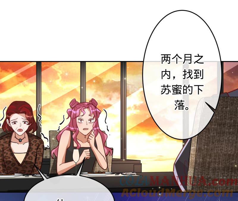 《宠妻狂魔：百万千金要沦陷》第158话 寻找苏蜜 第7页