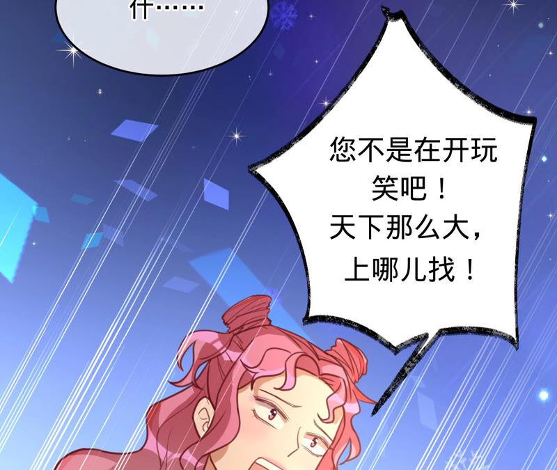 《宠妻狂魔：百万千金要沦陷》第158话 寻找苏蜜 第8页