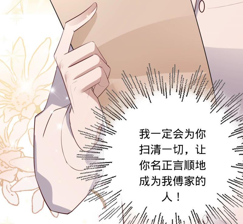 《宠妻狂魔：百万千金要沦陷》第158话 寻找苏蜜 第42页