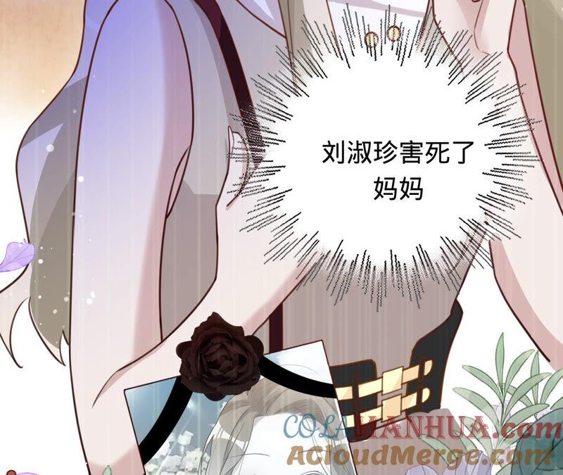 《宠妻狂魔：百万千金要沦陷》第159话 淼淼的电话 第7页