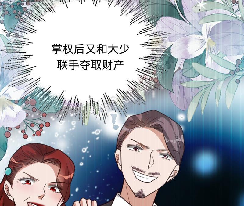 《宠妻狂魔：百万千金要沦陷》第159话 淼淼的电话 第9页