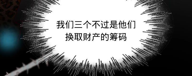 《宠妻狂魔：百万千金要沦陷》第159话 淼淼的电话 第11页