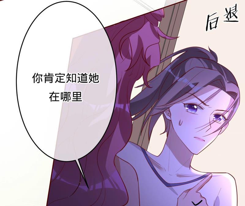 《宠妻狂魔：百万千金要沦陷》第159话 淼淼的电话 第45页