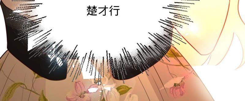 《宠妻狂魔：百万千金要沦陷》第159话 淼淼的电话 第17页