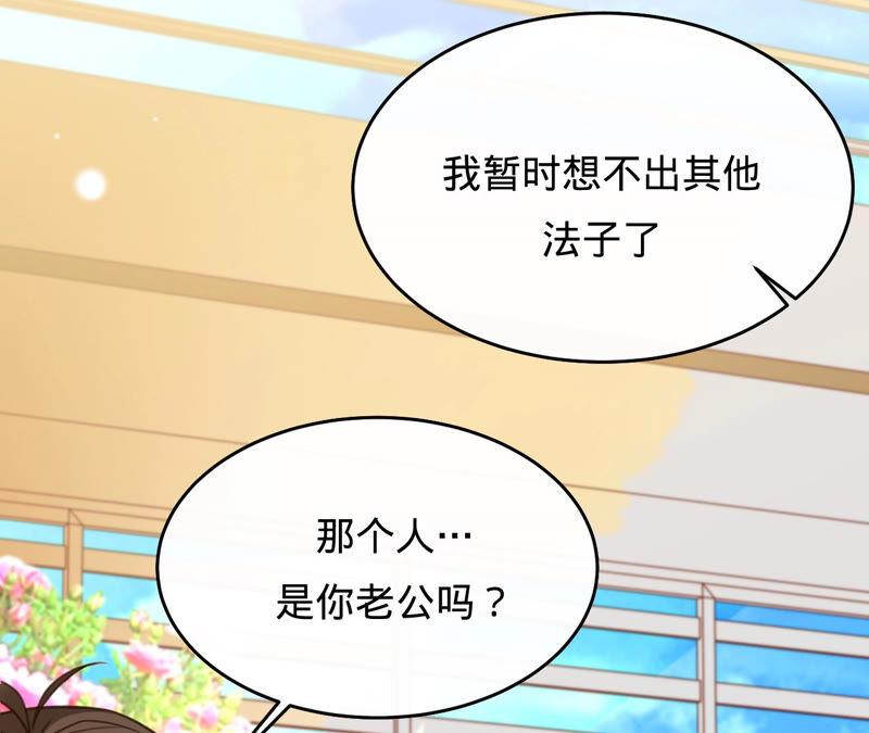 《宠妻狂魔：百万千金要沦陷》第159话 淼淼的电话 第72页
