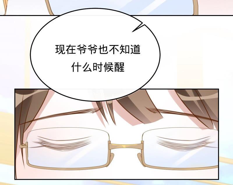 《宠妻狂魔：百万千金要沦陷》第159话 淼淼的电话 第71页