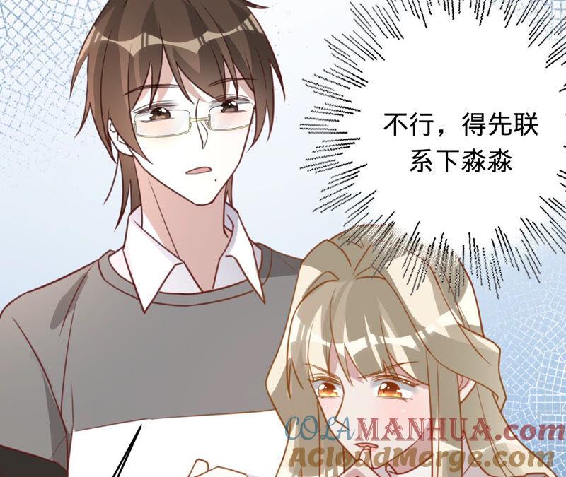 《宠妻狂魔：百万千金要沦陷》第159话 淼淼的电话 第28页