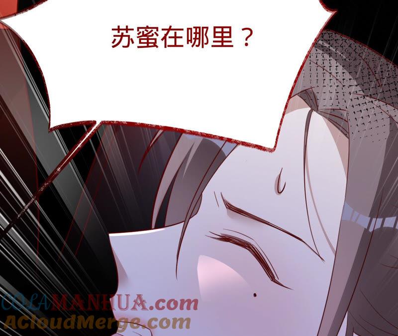 《宠妻狂魔：百万千金要沦陷》第159话 淼淼的电话 第49页