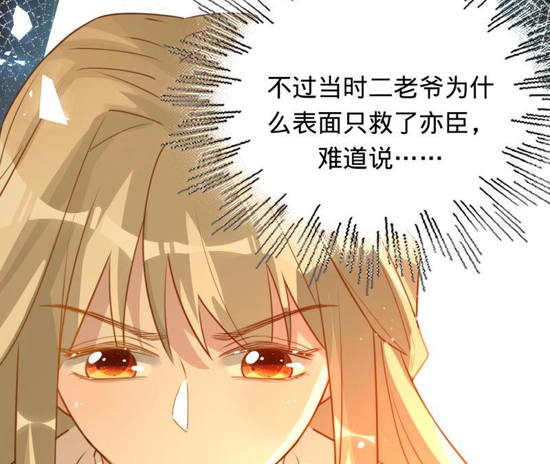 《宠妻狂魔：百万千金要沦陷》第159话 淼淼的电话 第15页