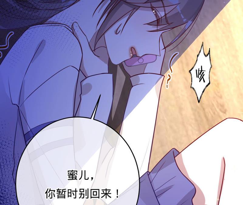 《宠妻狂魔：百万千金要沦陷》第159话 淼淼的电话 第83页
