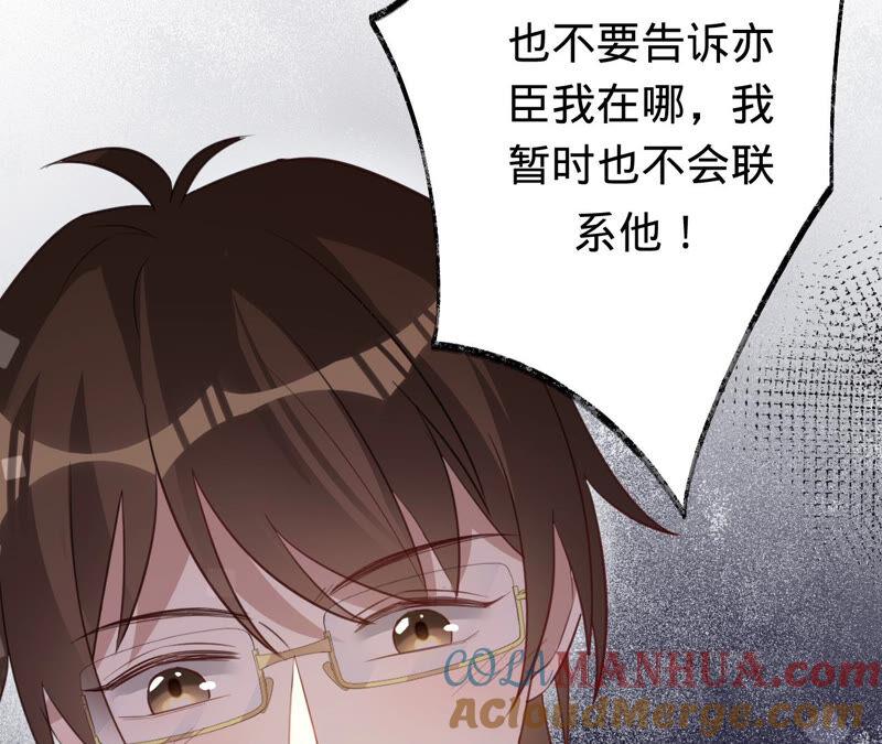《宠妻狂魔：百万千金要沦陷》第160话 大哥，我们谈谈 第31页