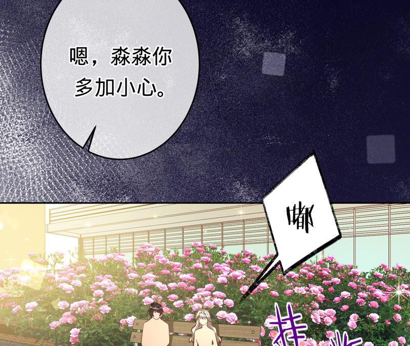 《宠妻狂魔：百万千金要沦陷》第160话 大哥，我们谈谈 第35页