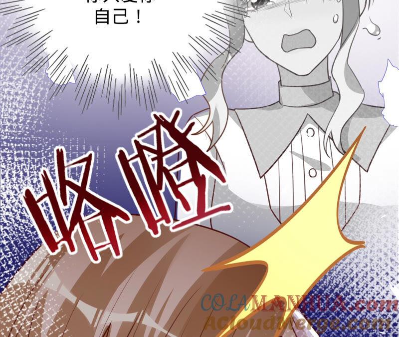 《宠妻狂魔：百万千金要沦陷》第160话 大哥，我们谈谈 第52页
