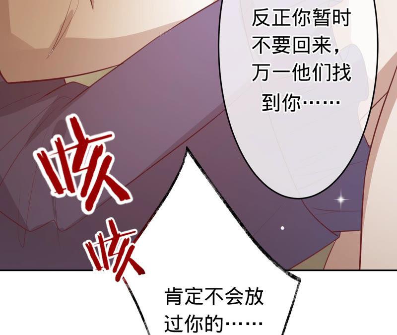 《宠妻狂魔：百万千金要沦陷》第160话 大哥，我们谈谈 第20页
