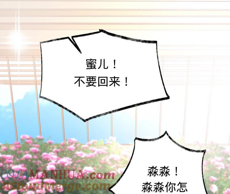 《宠妻狂魔：百万千金要沦陷》第160话 大哥，我们谈谈 第4页