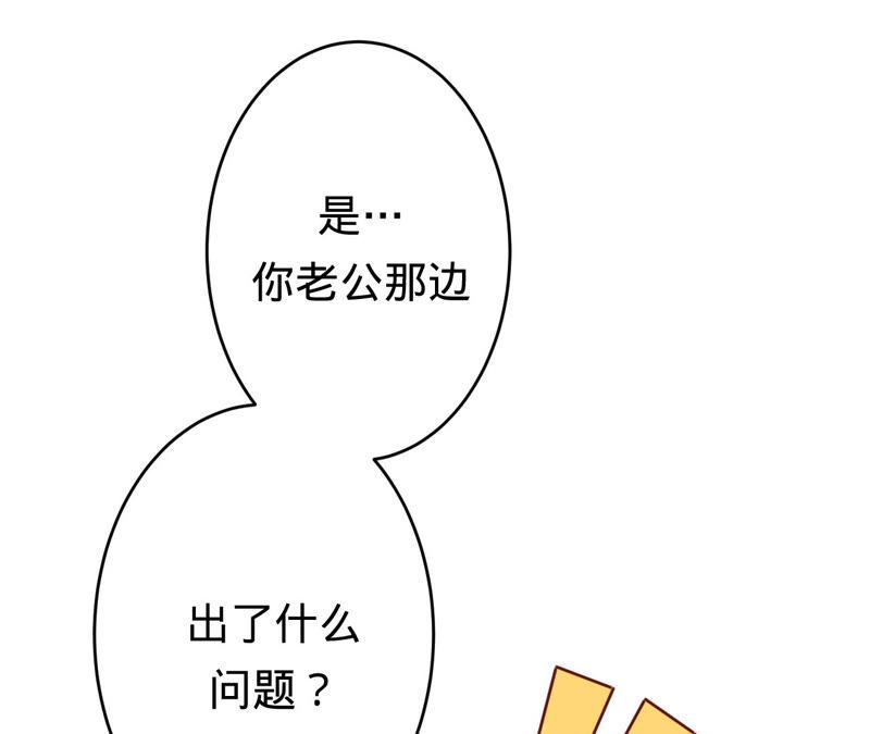 《宠妻狂魔：百万千金要沦陷》第160话 大哥，我们谈谈 第27页