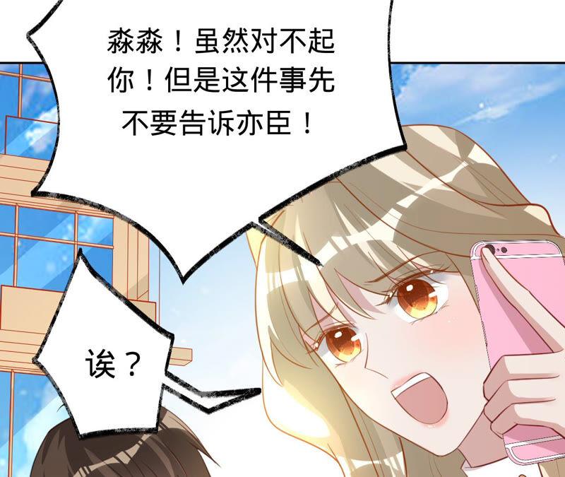 《宠妻狂魔：百万千金要沦陷》第160话 大哥，我们谈谈 第29页