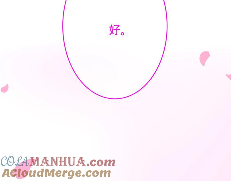 《宠妻狂魔：百万千金要沦陷》第161话 和解失败 第82页