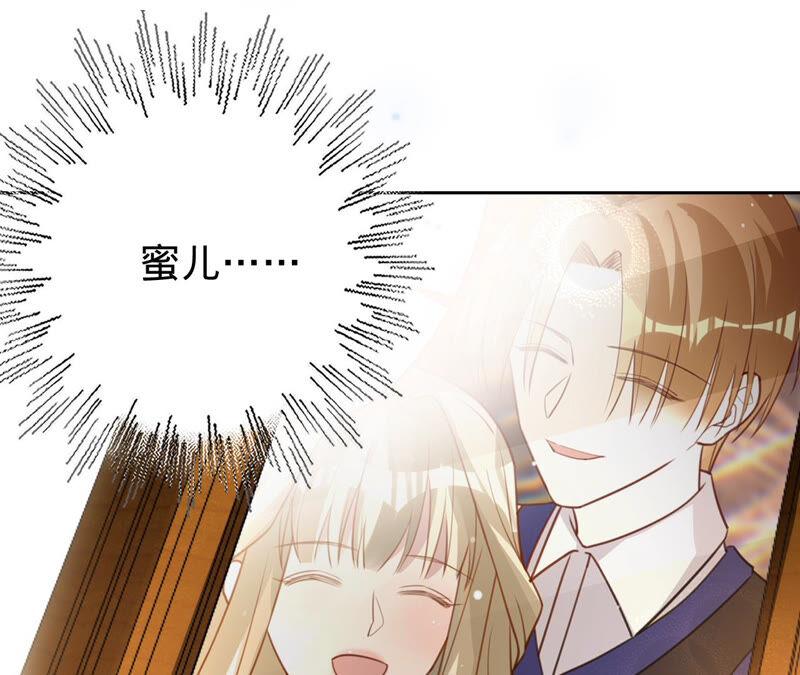 《宠妻狂魔：百万千金要沦陷》第161话 和解失败 第47页
