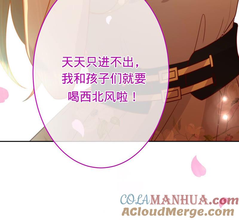 《宠妻狂魔：百万千金要沦陷》第161话 和解失败 第79页