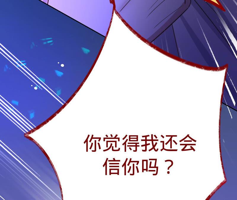 《宠妻狂魔：百万千金要沦陷》第161话 和解失败 第18页