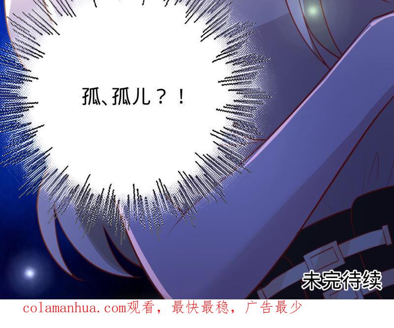 《宠妻狂魔：百万千金要沦陷》第161话 和解失败 第95页