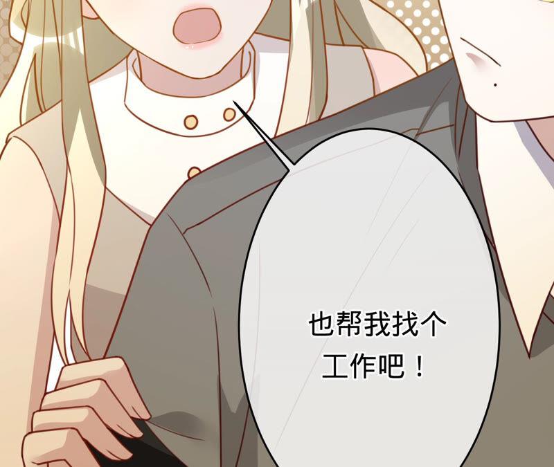 《宠妻狂魔：百万千金要沦陷》第161话 和解失败 第69页