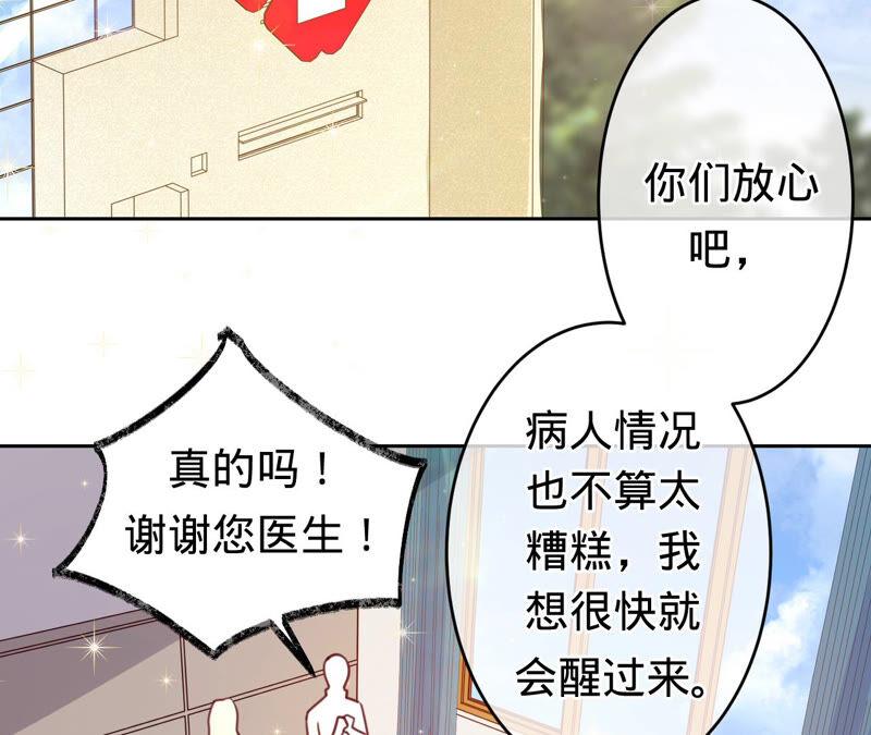 《宠妻狂魔：百万千金要沦陷》第161话 和解失败 第50页