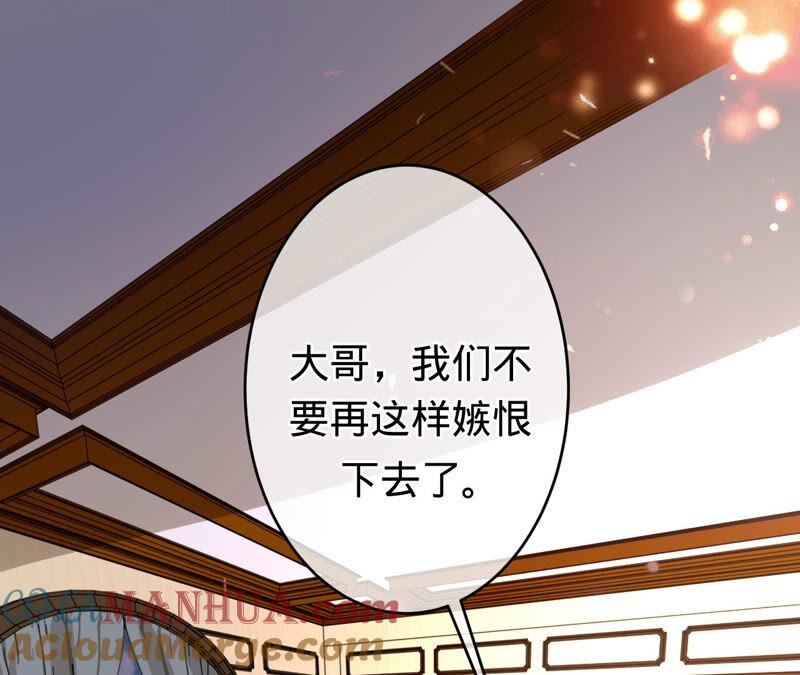《宠妻狂魔：百万千金要沦陷》第161话 和解失败 第4页