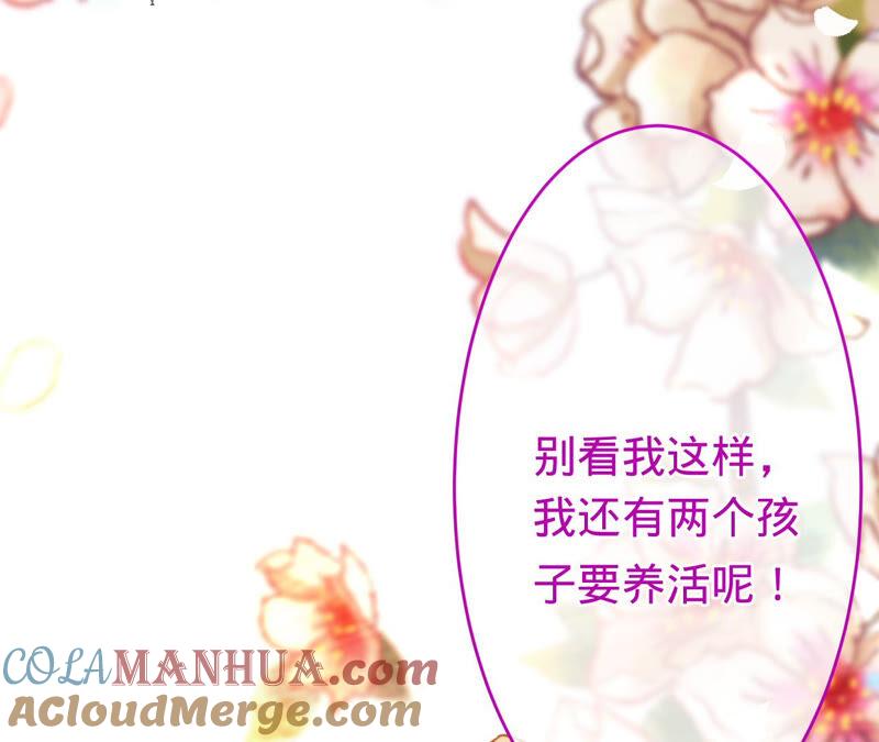 《宠妻狂魔：百万千金要沦陷》第161话 和解失败 第76页