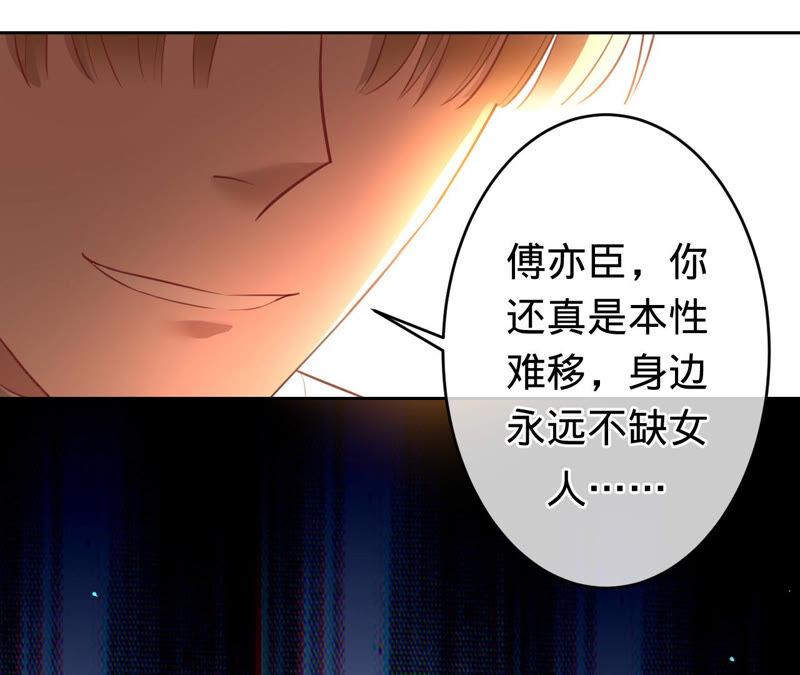《宠妻狂魔：百万千金要沦陷》第161话 和解失败 第27页