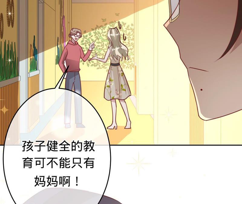 《宠妻狂魔：百万千金要沦陷》第162话 三个爸爸？ 第60页