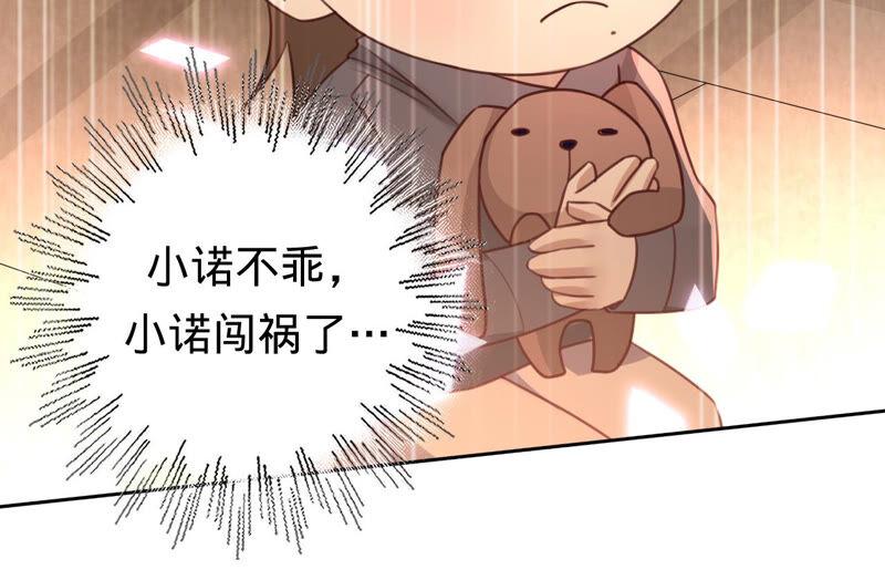 《宠妻狂魔：百万千金要沦陷》第162话 三个爸爸？ 第68页