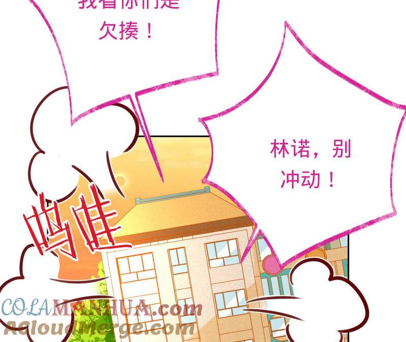 《宠妻狂魔：百万千金要沦陷》第162话 三个爸爸？ 第46页
