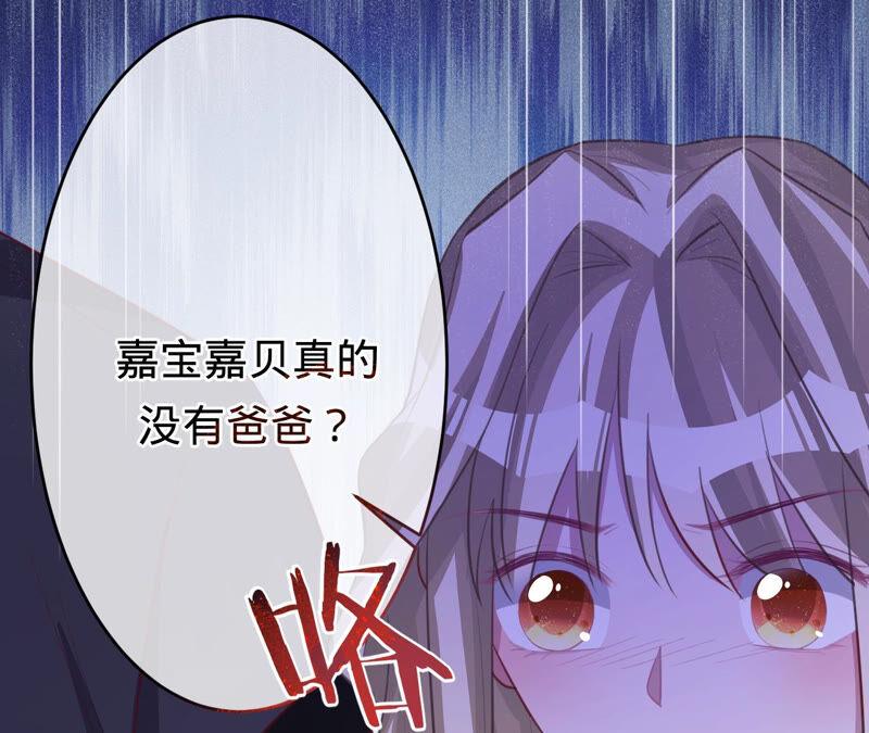 《宠妻狂魔：百万千金要沦陷》第162话 三个爸爸？ 第77页