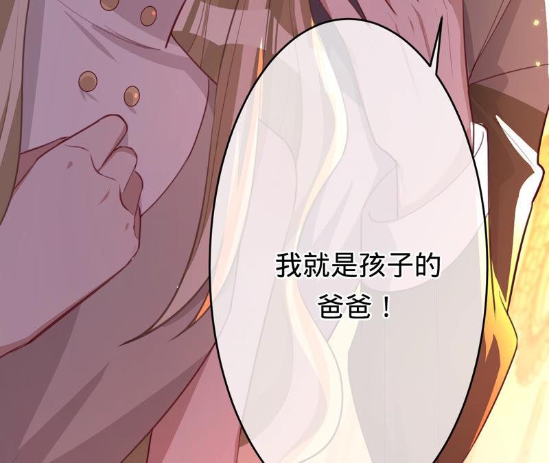 《宠妻狂魔：百万千金要沦陷》第162话 三个爸爸？ 第84页