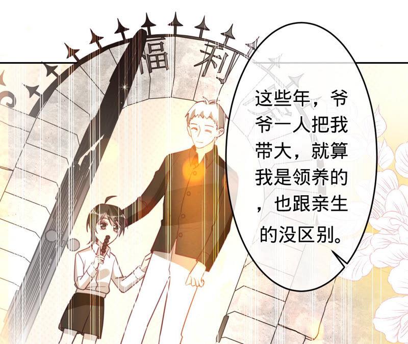 《宠妻狂魔：百万千金要沦陷》第162话 三个爸爸？ 第12页