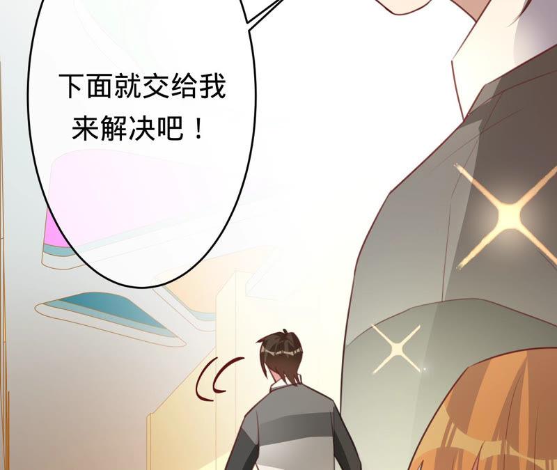 《宠妻狂魔：百万千金要沦陷》第162话 三个爸爸？ 第72页