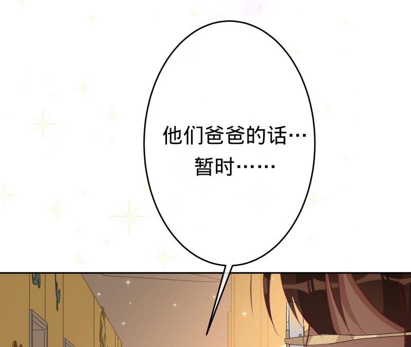 《宠妻狂魔：百万千金要沦陷》第162话 三个爸爸？ 第59页