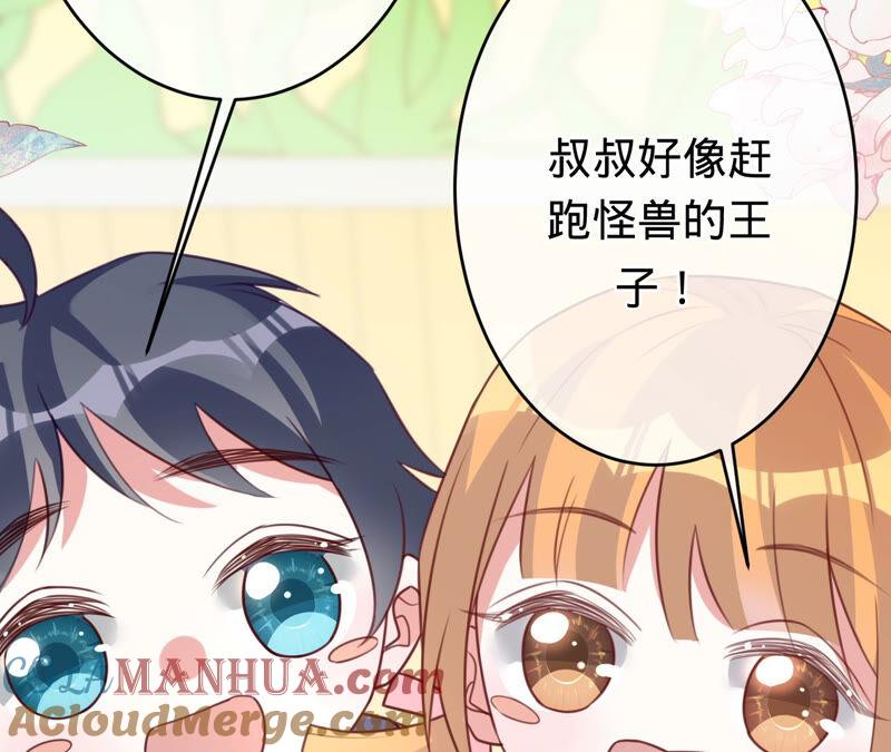 《宠妻狂魔：百万千金要沦陷》第162话 三个爸爸？ 第55页