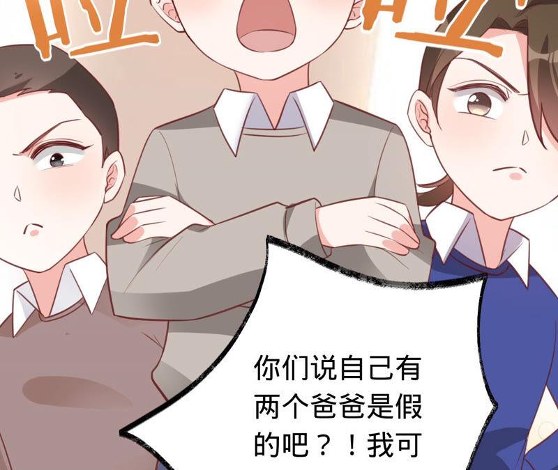 《宠妻狂魔：百万千金要沦陷》第162话 三个爸爸？ 第23页