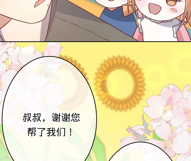 《宠妻狂魔：百万千金要沦陷》第162话 三个爸爸？ 第54页