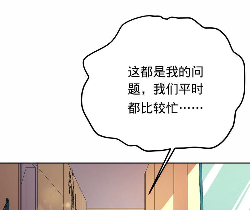 《宠妻狂魔：百万千金要沦陷》第162话 三个爸爸？ 第74页